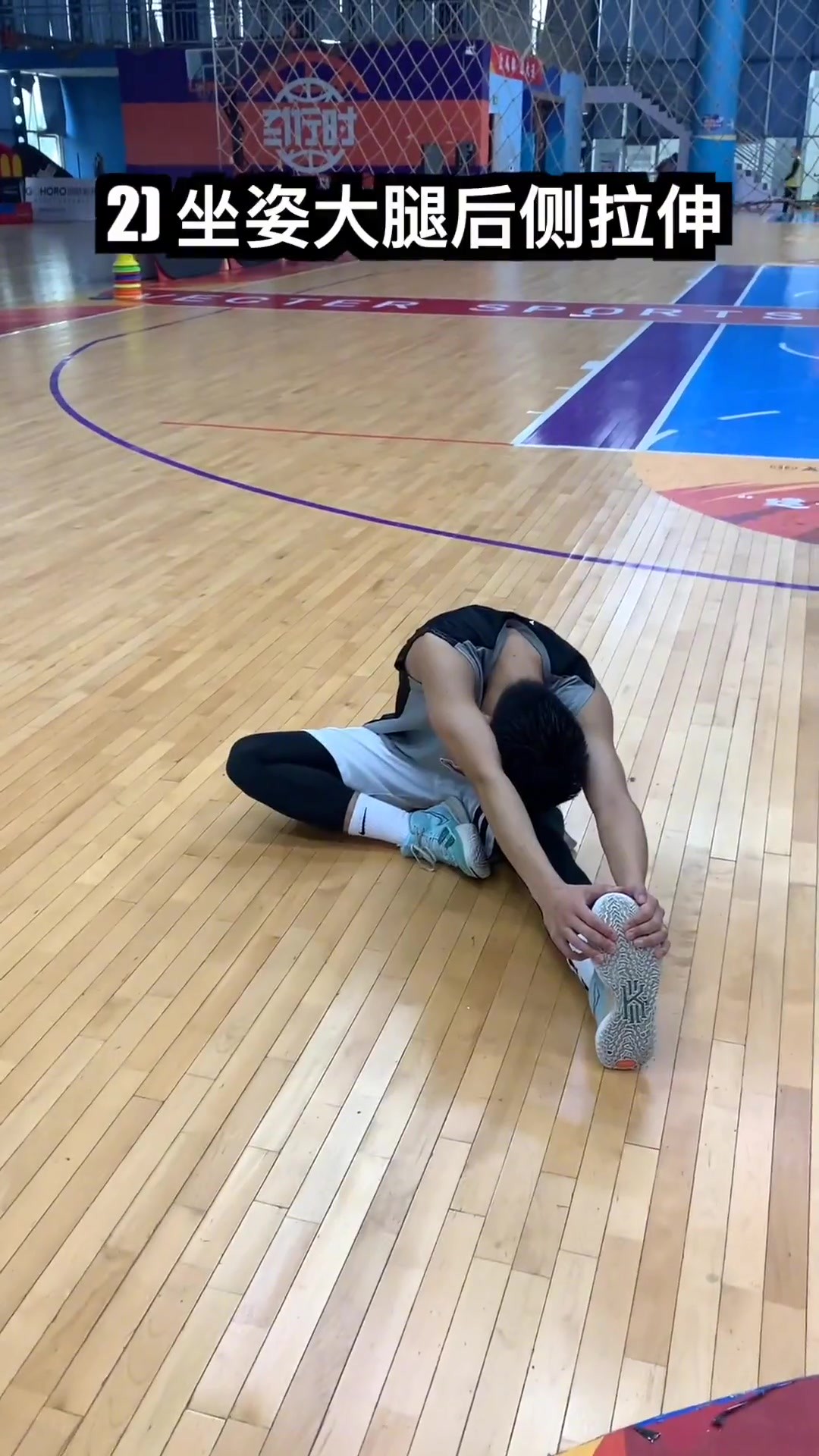 篮球训练结束后拉伸