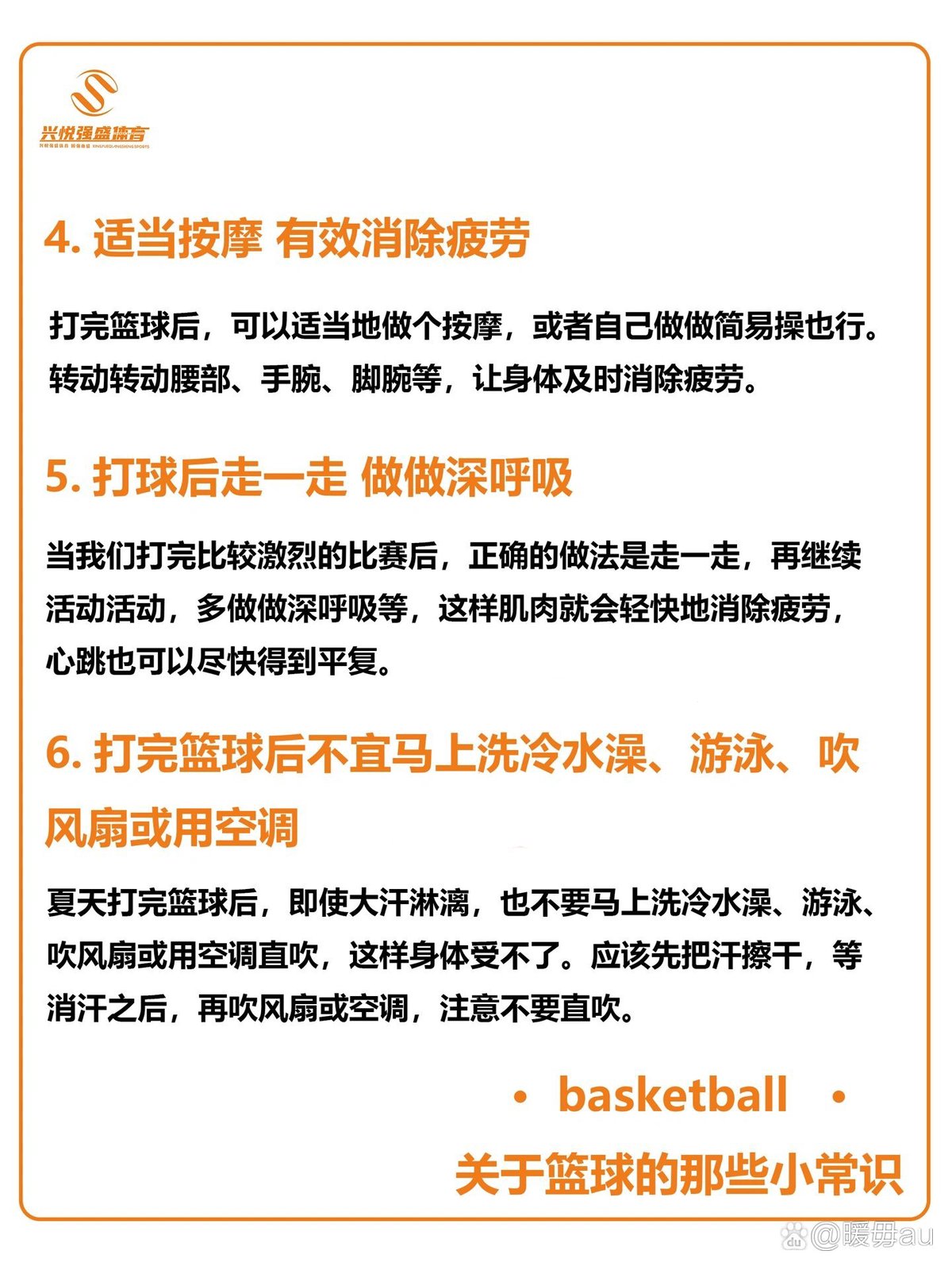 业余篮球运动员如何应对比赛压力