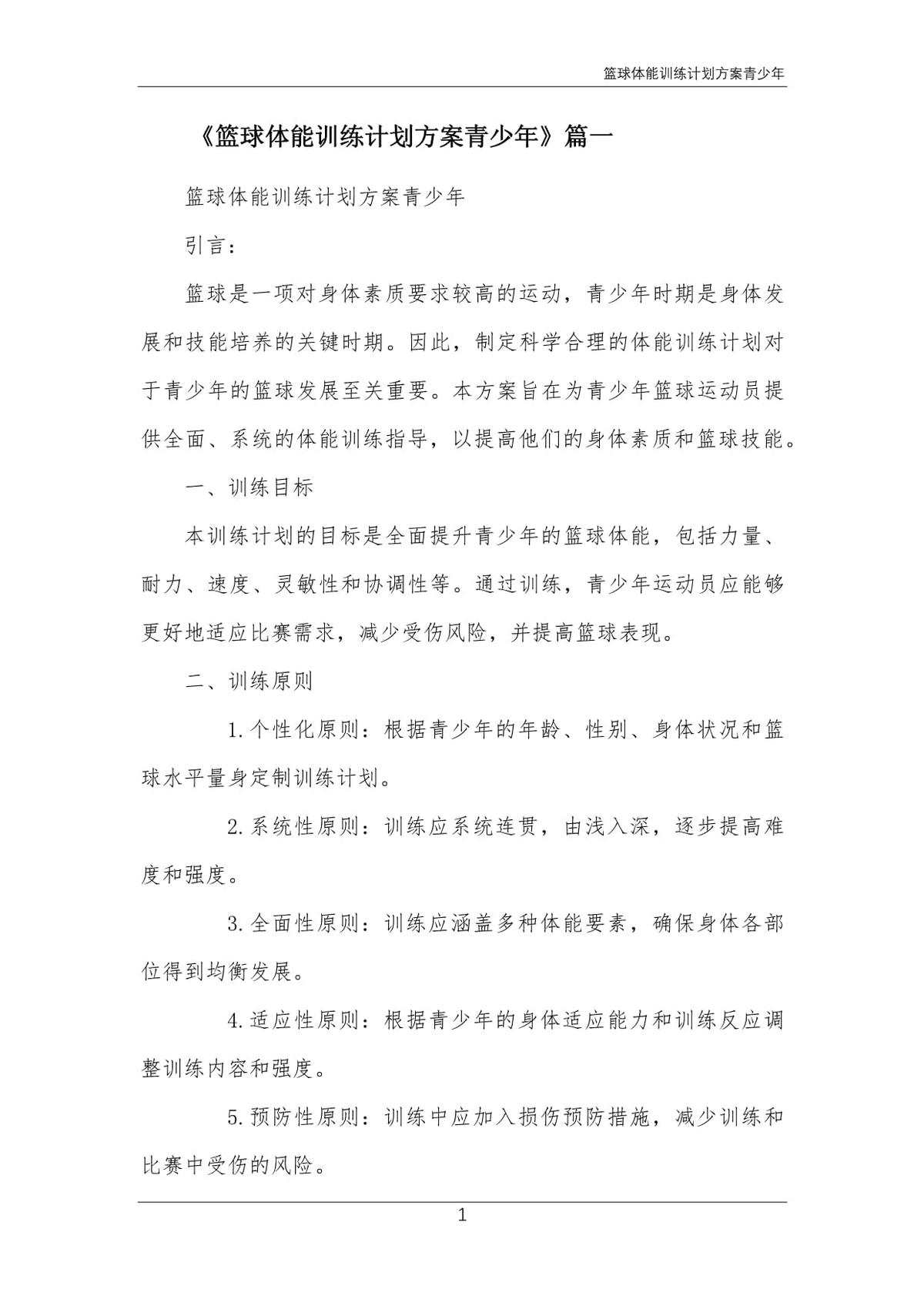 专业篮球教练如何为队员设计智能健身计划
